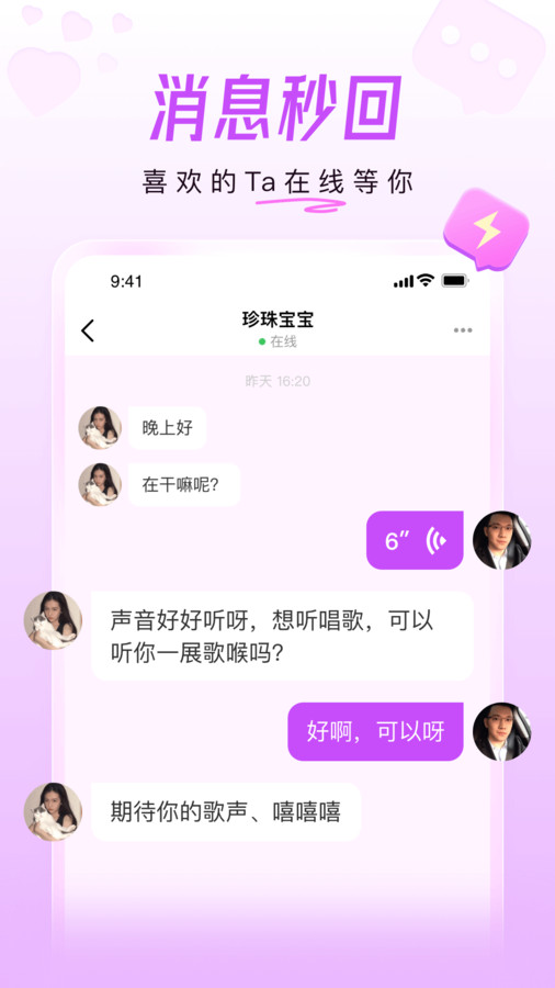 美好相亲官方版截屏1