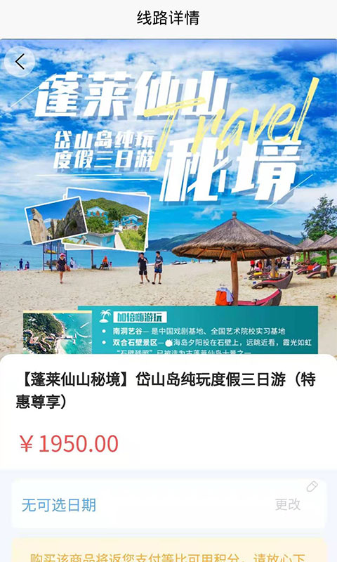 申德旅游免费版截屏1