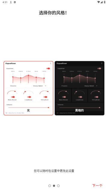 equalizer均衡器正式版截屏1