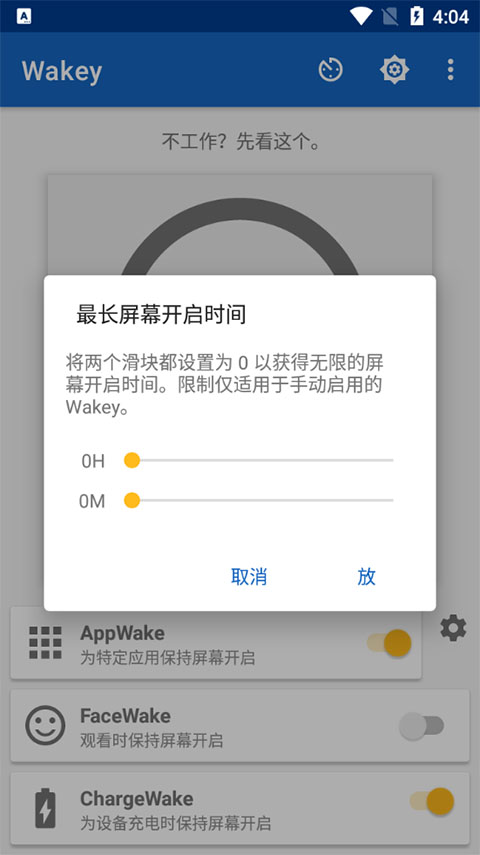 wakey正式版截屏2