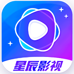 星辰影视完整观看版