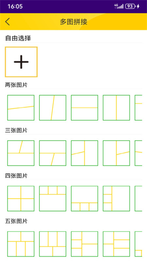 宫格图片拼接免费版截屏3