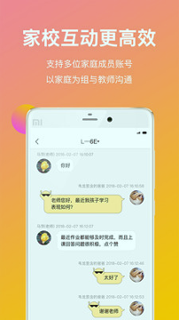 CC校内通正式版截屏1