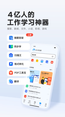 qq浏览器正式版截屏1