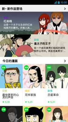 webtoon网页版截屏3