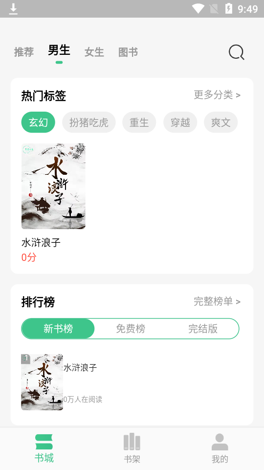 青竹小說完整版截屏1