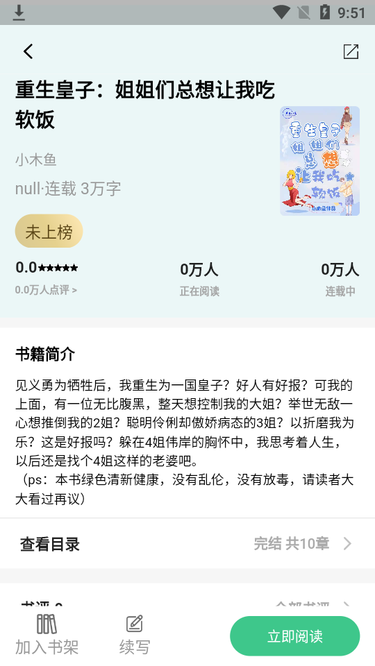 青竹小說完整版截屏3