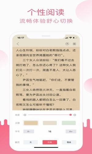 悠悠小说正式版截屏2