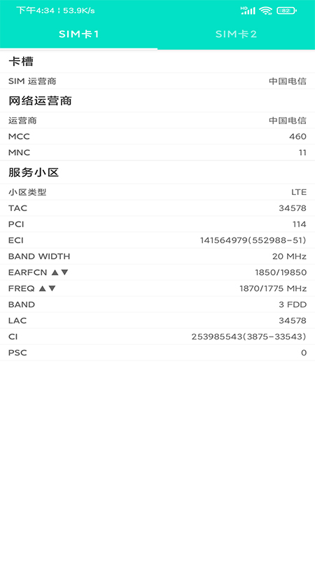 开发者工具安卓版截屏2