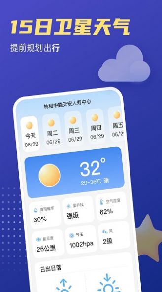 福星天气官方版截屏3