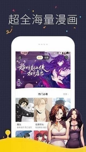 快看漫画网页版截屏2