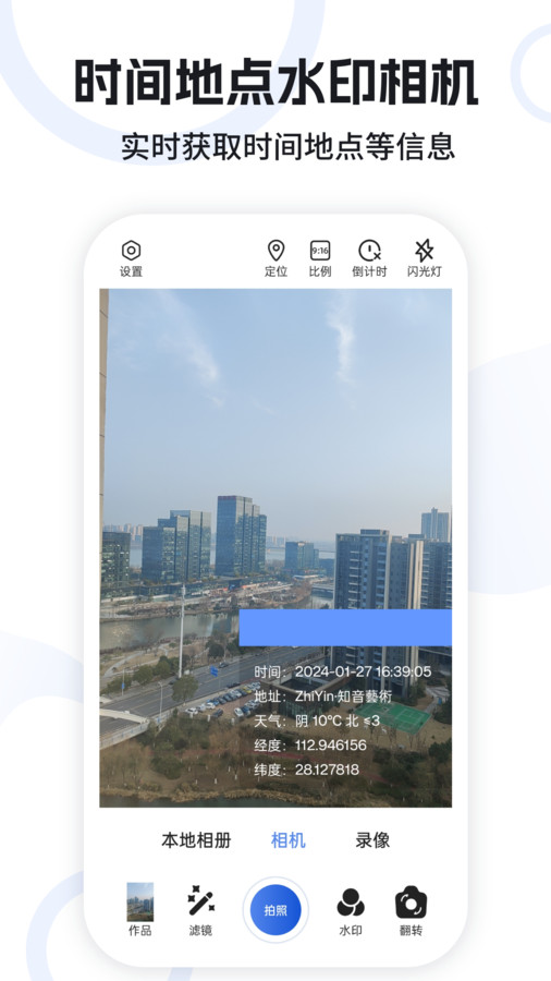 水印定位相机正式版截屏1