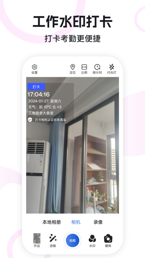 水印定位相机正式版截屏2