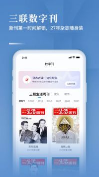 三联中读官方版截屏2