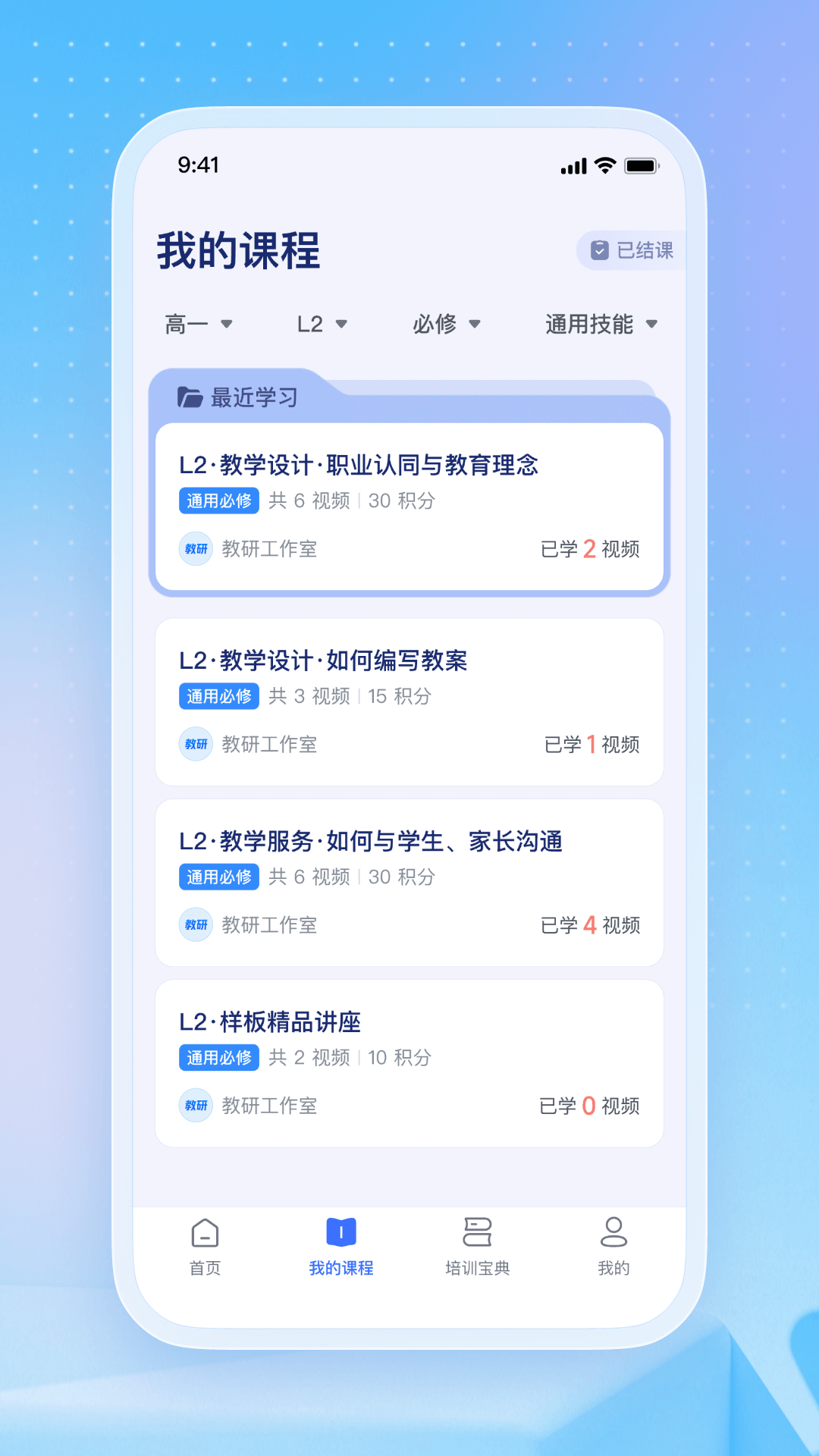 名师直通车官方版截屏3