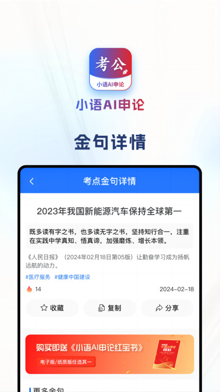 小语AI申论正式版截屏1