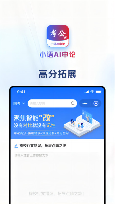 小语AI申论正式版截屏3