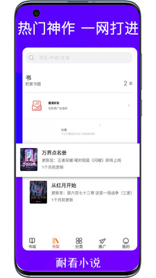 耐看小说免费观看版截屏2
