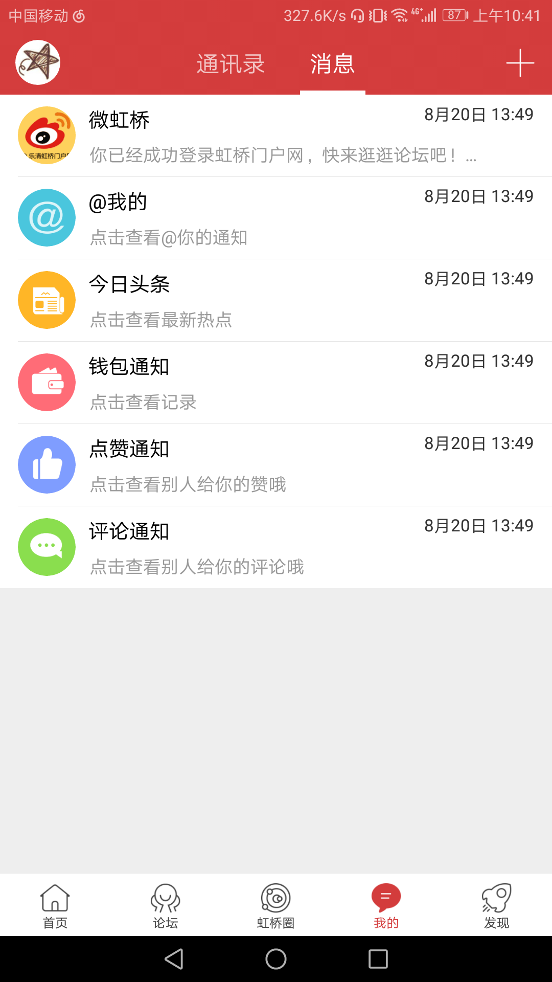 虹桥门户网正式版截屏2