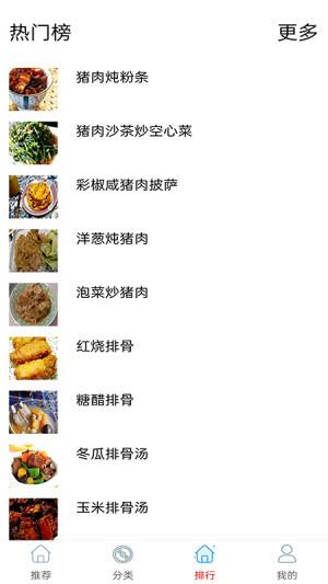 厨房美食宝典大全正式版截屏1