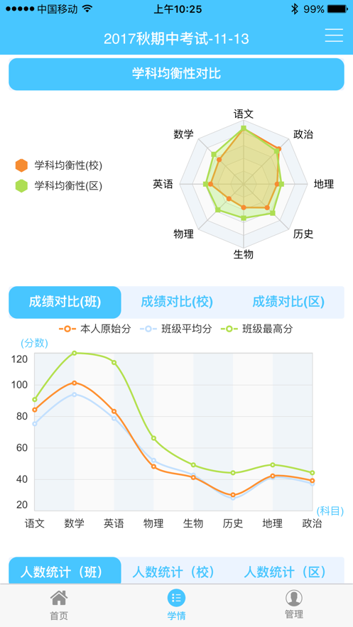 达美嘉家长端版截屏2