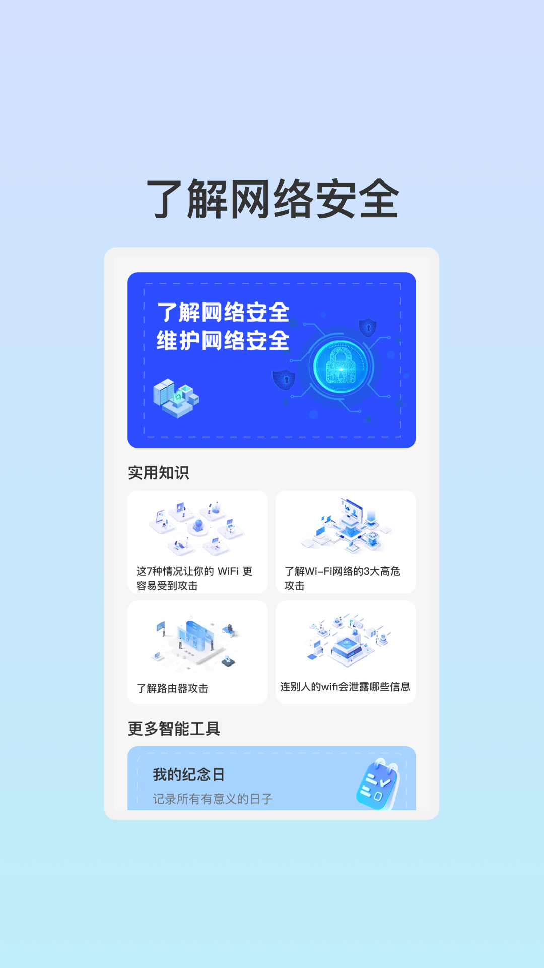 管阅WiFi助理官方版截屏2