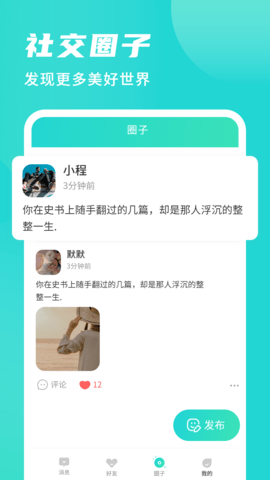 安全聊士正式版截屏1