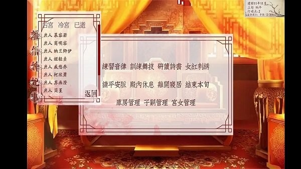 深宫曲破解版游戏截屏1