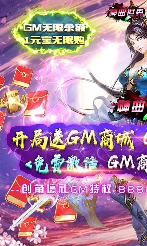 神曲世界GM无限余额福利版游戏截屏3