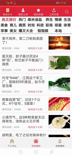 大牛头条红包版截屏3