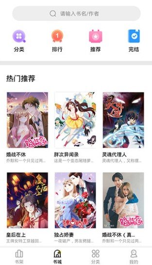 妖精漫画免费浏览入口版截屏1