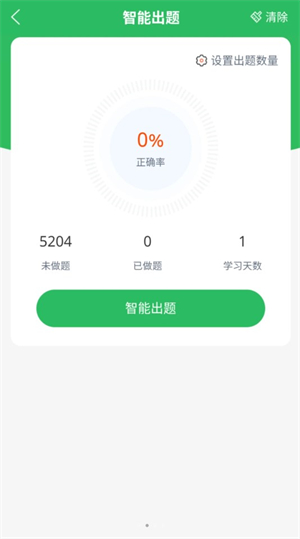 正则主管护师完整版截屏1