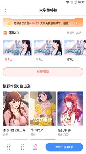 叮当漫画免费登录入口弹窗版截屏1