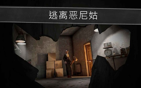 鬼修女无限金币版游戏截屏3