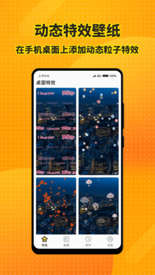 手机特效桌面正式版截屏2
