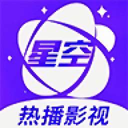 星空视频影视大全免费观看版