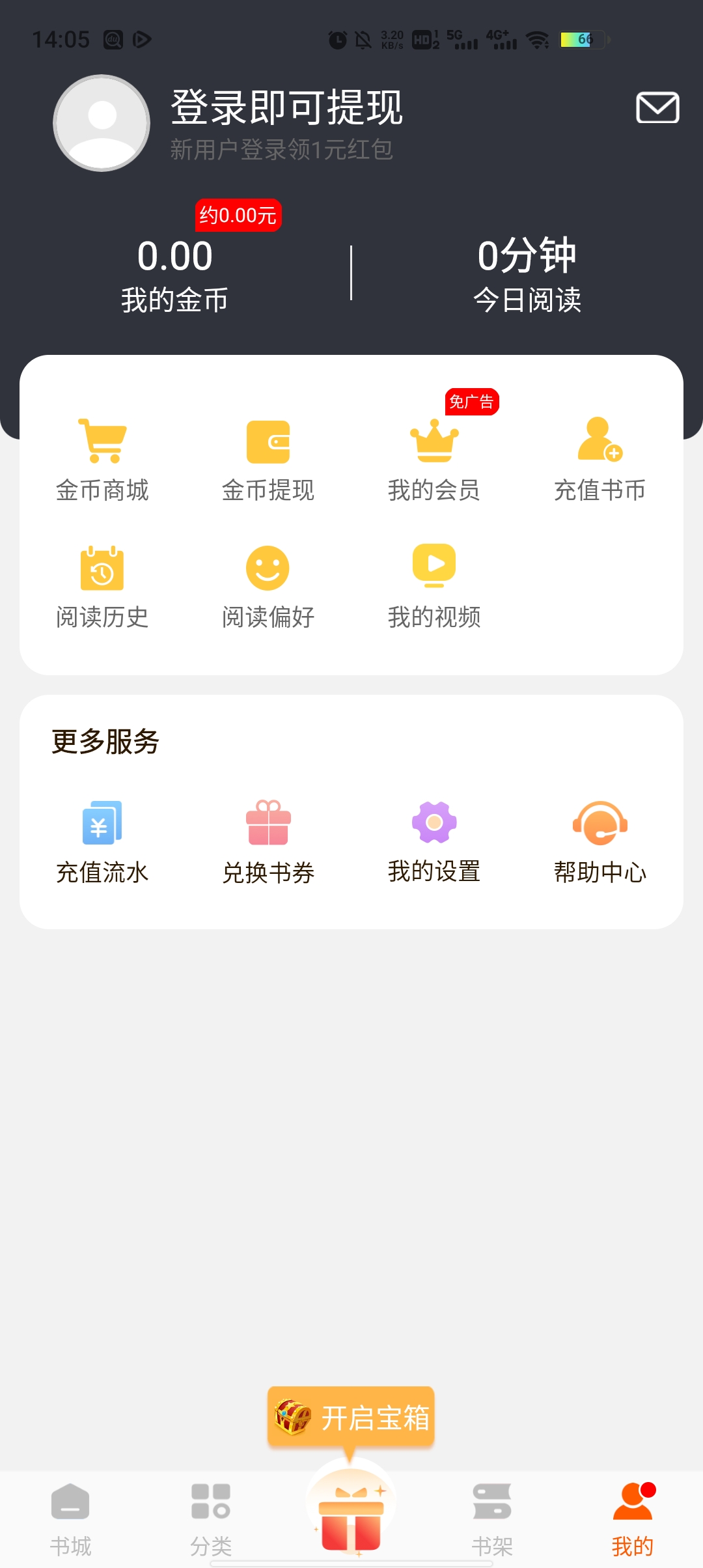 坚果小说去广告版截屏1