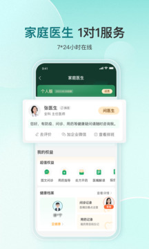 平安健康官方版截屏2