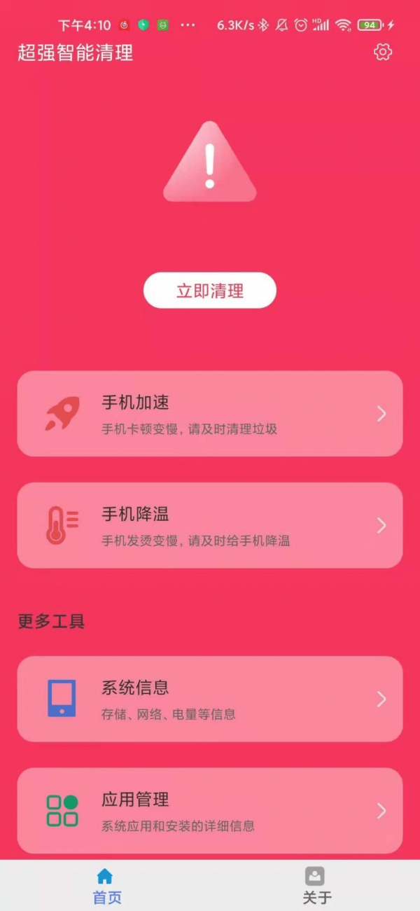 智能清理垃圾完整版截屏3