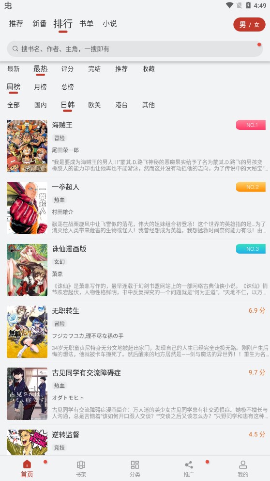 追漫大师漫画免费阅读版截屏1