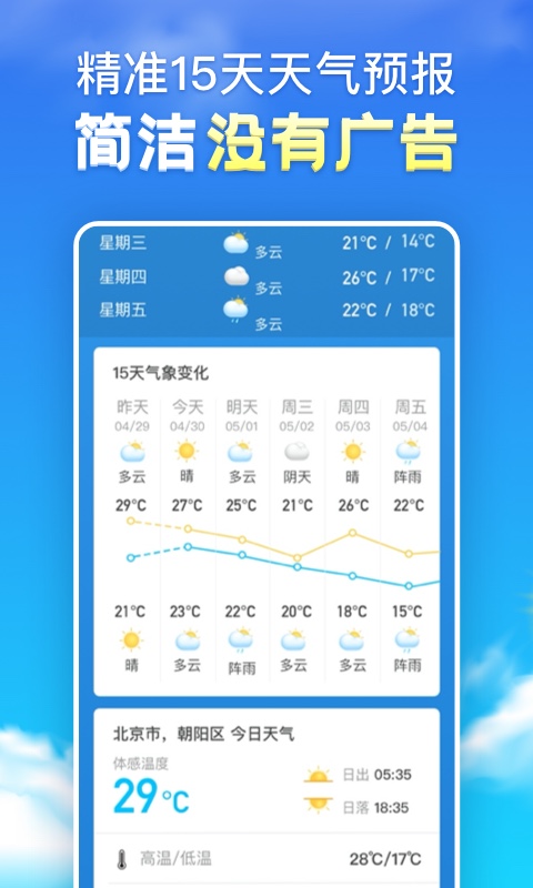 天气预报官方版截屏1