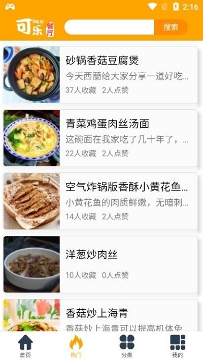 可乐餐厅在线版截屏3