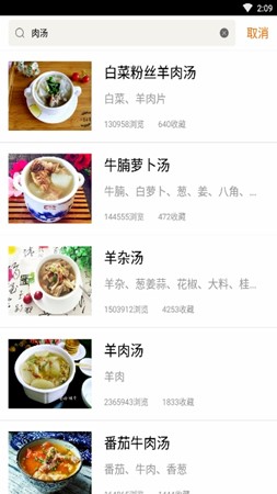 葵食谱正式版截屏3