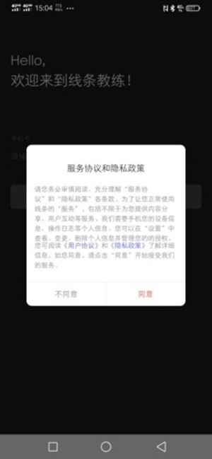 线条教练正式版截屏1