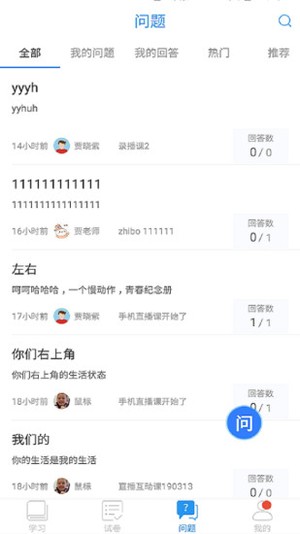 名师空中课堂正式版截屏1