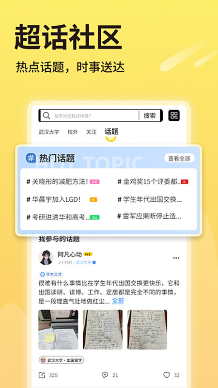 同学推校园交友正版截屏1