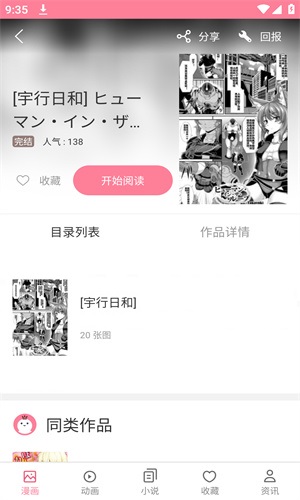 mmlu2漫画免费阅读版截屏3