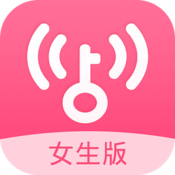 wifi万能钥匙女生版