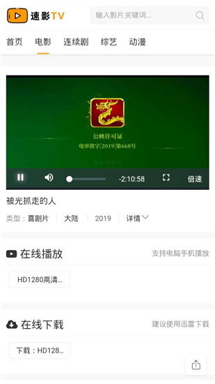 速影TV免费版截屏1