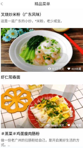 锋味菜谱大全手机版截屏1